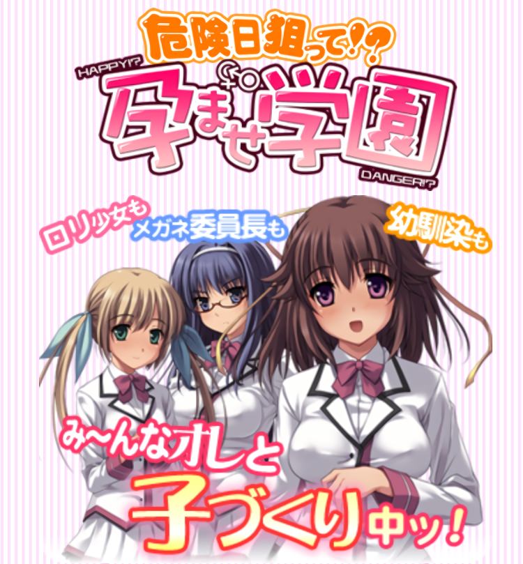 危険日狙って！？孕ませ学園 - HBOX.JP_Android