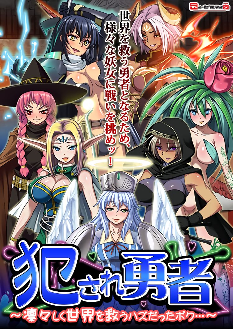 犯され勇者～凛々しく世界を救うハズだったボク…～ - HBOX.JP_Android