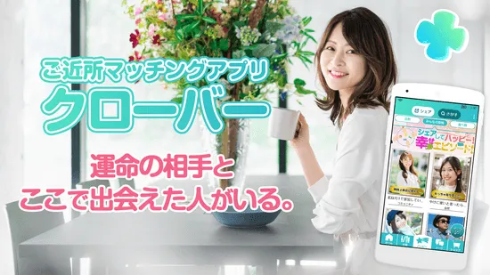 クローバー_Android