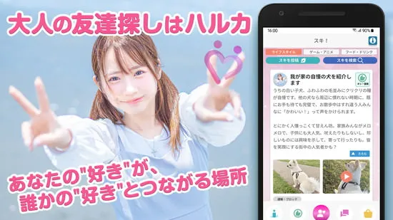 友達探しハルカ_Android