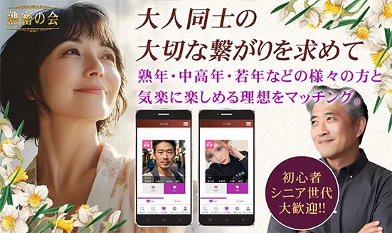 熟密の会_Android