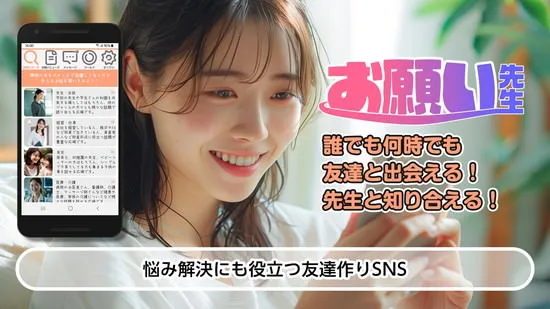 お願い先生_Android