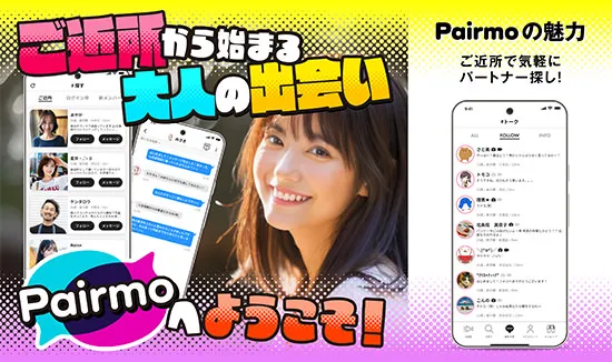 Pairmo(ペアモ)_Android