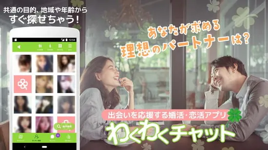 わくわくチャット_Android