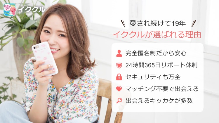 イククル_Android