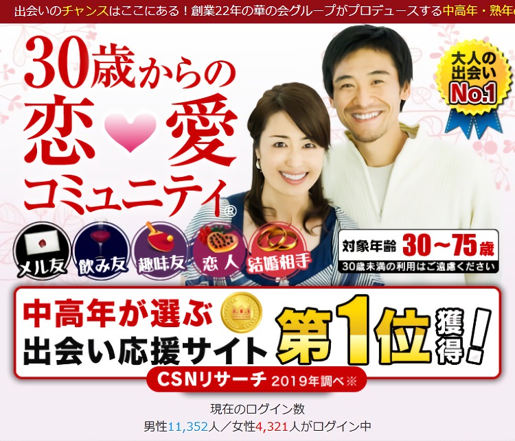 華の会メール 出会い_Android