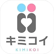 キミコイ_Android