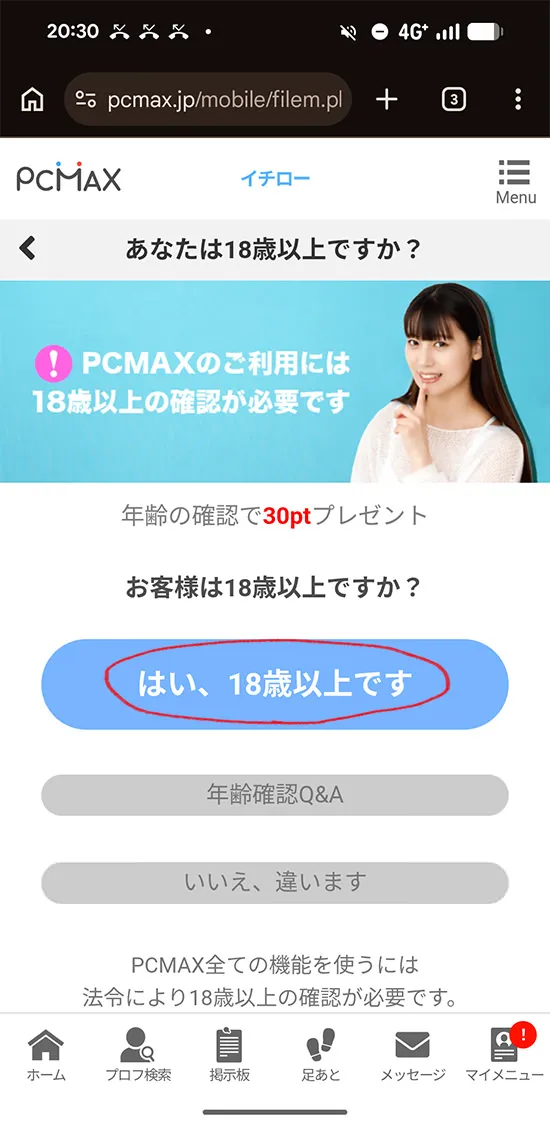 PCMAX 簡単登録方法 07
