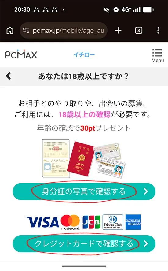 PCMAX 簡単登録方法 08